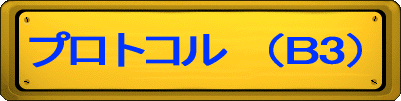 ƒvƒƒgƒRƒ‹@i‚Pj